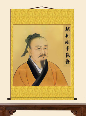 商圣范蠡画像陶朱公商训店铺办公室挂画财神生意经风水玄关装饰画