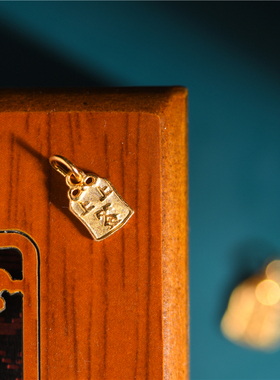 足金手工錾刻古法黄金上上签吊坠