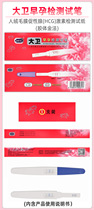 David Early Pregnancy Test Test Paper Ovulation Precision of Ovulation Precision HCG Test Pen Scooters 10 Loaded 4 Boxes