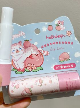 好伶好倩喵喔奇思妙想系列唇膏轻盈透润水嫩嘟嘟亲肤不黏腻TH013