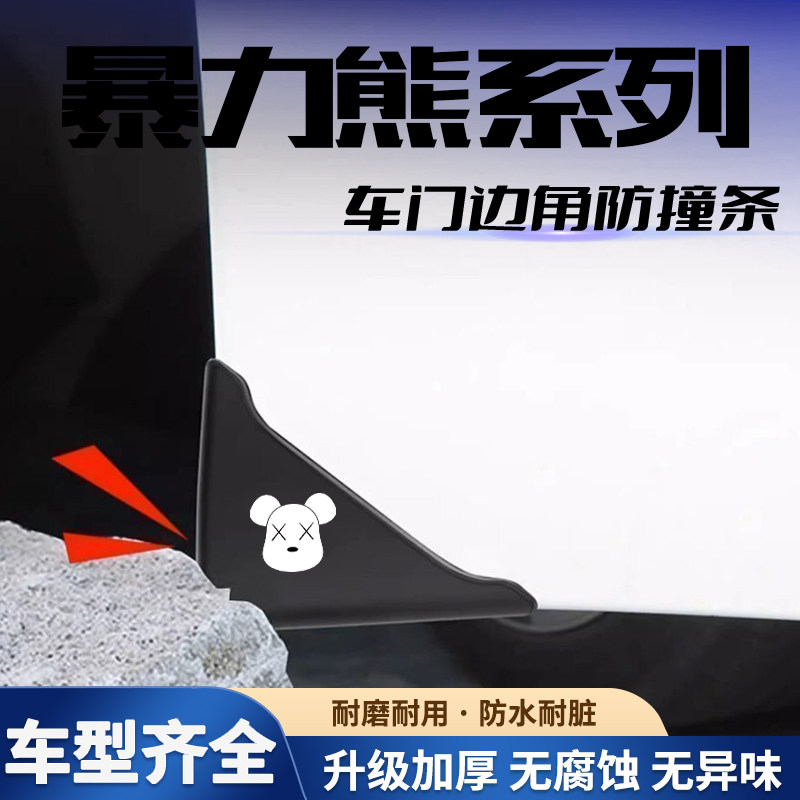 智己/LS6/LS7/L6/L7车门防撞条汽车门角保护贴开门防刮防擦改装饰