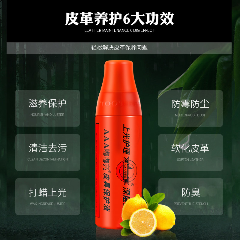 aaa嘟嘟亮皮具护理保护液清洁剂 芮沐家居鞋油