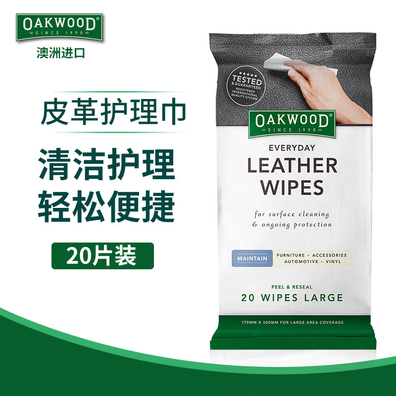 oakwood家用皮革清洁真皮沙发湿巾 芮沐家居皮具皮革护理剂