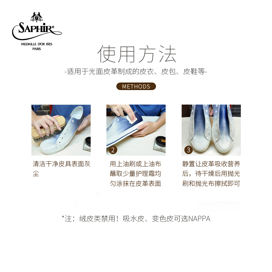 SAPHIR黑金鞋乳皮鞋清洁保养皮包护理油RENOVATEUR鞋油RENO莎菲雅 - 图2