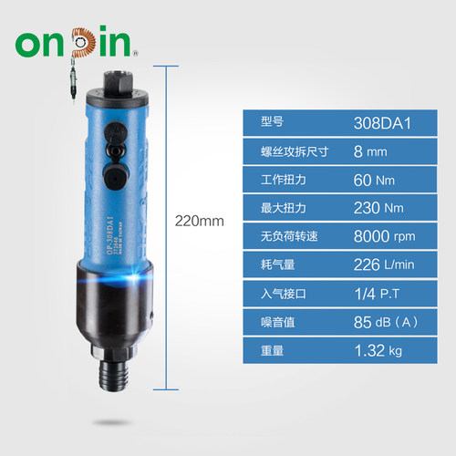 onpin台湾进口宏斌气动工具螺丝起子螺丝刀双环式OP-308DA1风批 - 图0