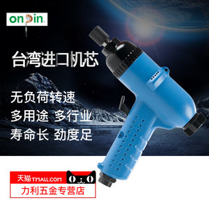 onpin台湾宏斌气动工具全自动强力螺丝刀双锤式起子OP-306SL风批