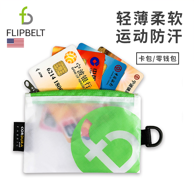 飞比特FlipBelt防水零钱包小钱包短款防水薄面料带挂扣防水手机袋