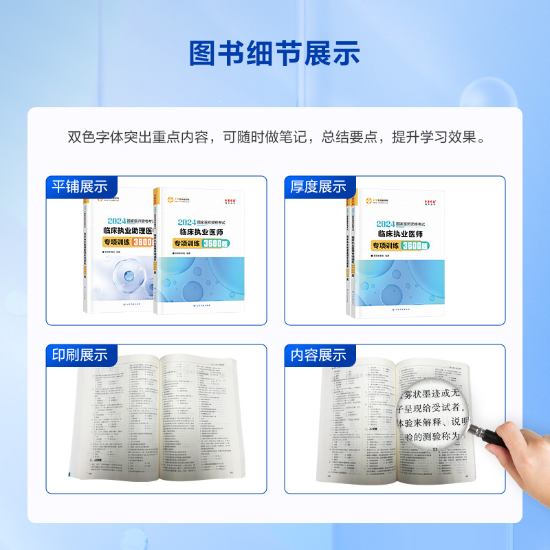 【官方现货】医学教育网 2024执业医师 专项训练3600题2024版 国家临床执业医师资格考试题库习题训练 考点试题解析练习册 1本 - 图3