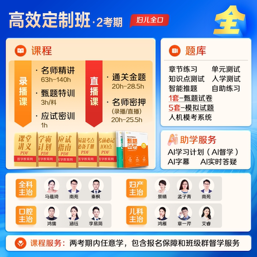【自营】全科妇产儿科口腔主治医师中级2027网课视频题库讲义全套 - 图2