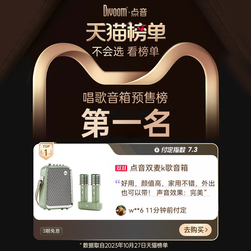  Divoom点音无线/蓝牙音箱