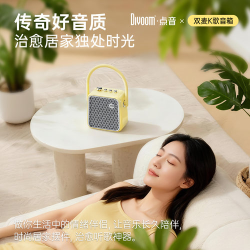 Divoom点音k歌音响蓝牙音箱话筒一体家用麦克风唱歌家庭KTV显眼包 - 图1