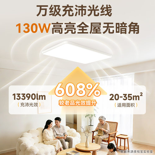 孩视宝明亮光护眼吸顶灯超薄卧室客厅2026新款全光谱智能米家灯具 - 图1