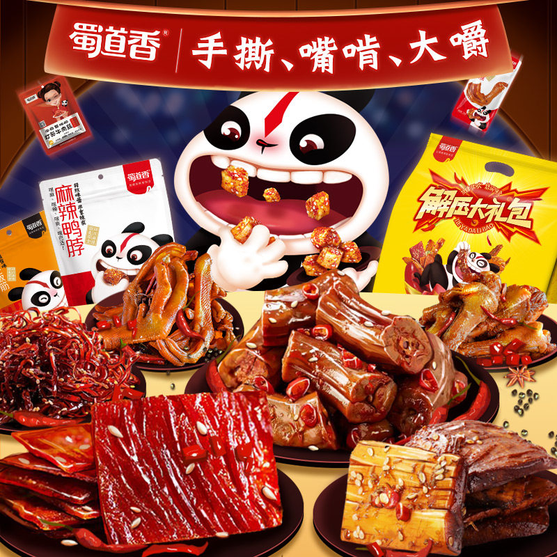  蜀道香食品牛肉类
