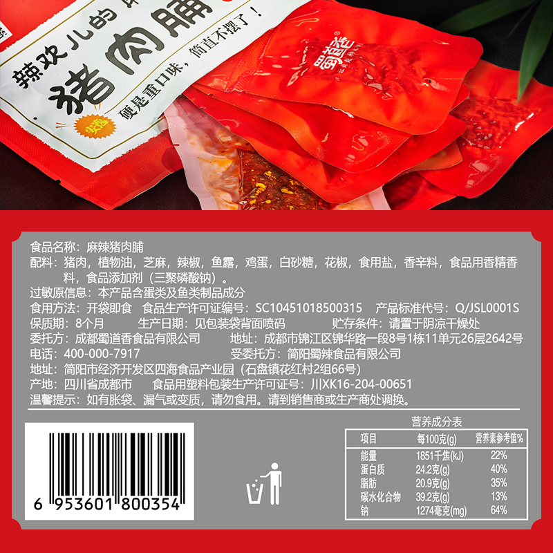 蜀道香四川特产辣办公室猪肉脯 蜀道香食品猪肉类