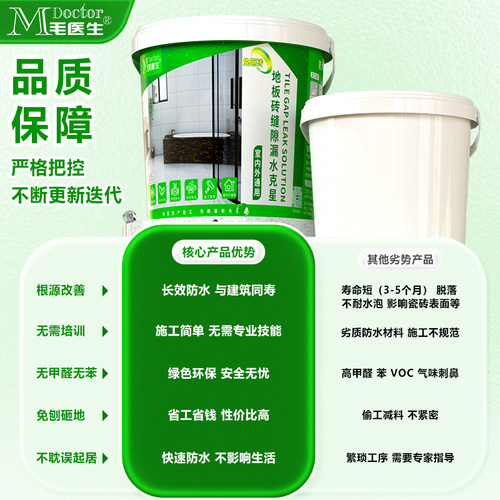 卫生间渗水补漏材料厕所地板砖维修渗透剂堵漏王免砸砖防水涂料胶 - 图0