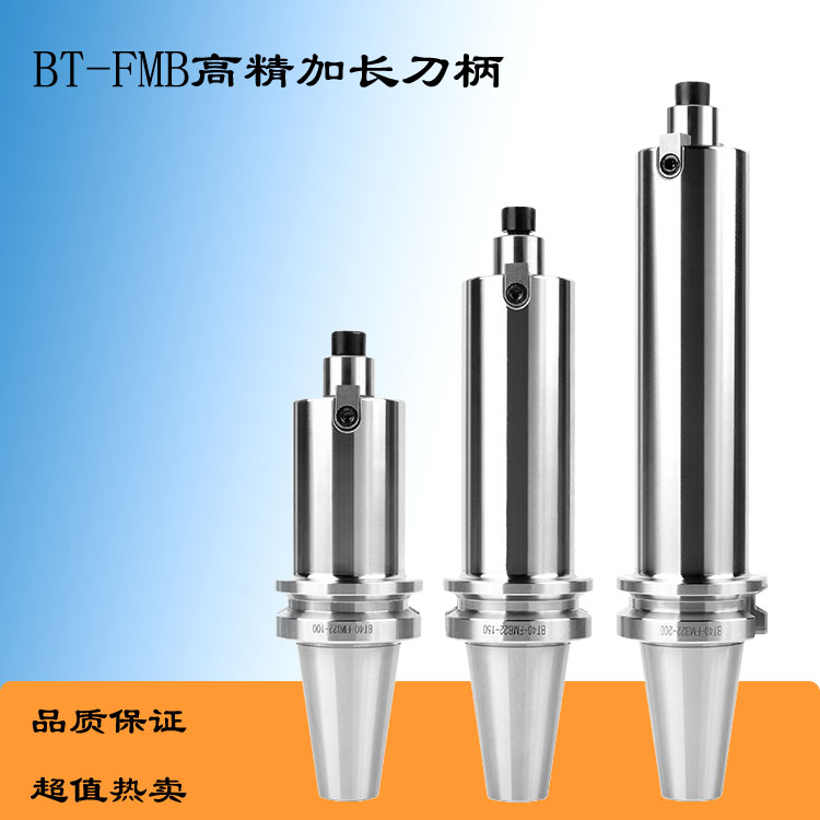 台湾BT50FMB22/27/32/40加长铣刀柄200L/300/400/500加硬抗震刀柄 - 图1