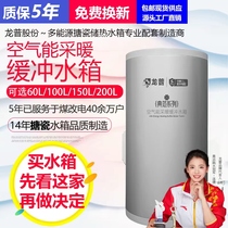 (Longp shares) 60L100L Air energy heat pump heating insulated enamel liner coal modified electric buffer tank