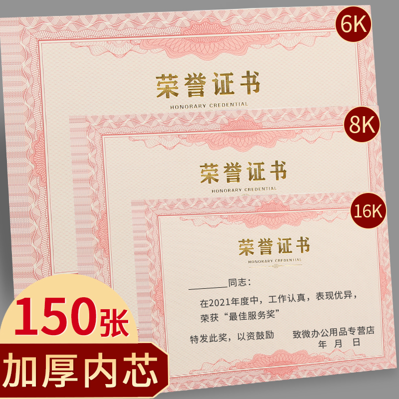 荣誉证件书内芯A4模板空白12内页高级设计排版加厚纸可打印证书定制定做证书8k学校企业员工聘书颁奖内心批发 - 图0