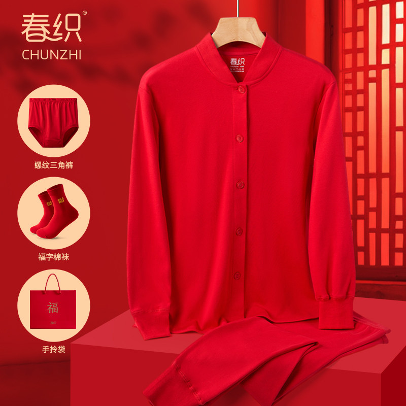 春织本命年秋衣秋裤女套装奶奶开衫加厚中老年妈妈老人保暖内衣男,淘宝优惠券,粉丝福利购,淘宝优惠卷