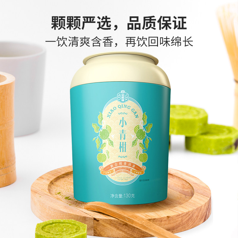 【顺丰包邮】大益普洱茶熟茶 新会陈皮小青柑柑普茶130g/罐茶叶,淘宝优惠券,粉丝福利购,淘宝优惠卷