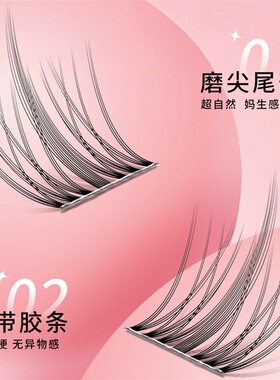 90簇 韩系大容量免胶假睫毛书单簇太阳花自然仿真2026新年眼睫毛