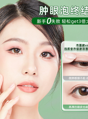超粘双眼皮贴女肿眼泡专用橄榄型