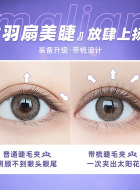 梳子睫毛夹，夹出根根分明睫毛