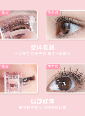 套装丨睫毛夹卷翘持久定型2026新款广角局部小型化妆师专用玛丽安