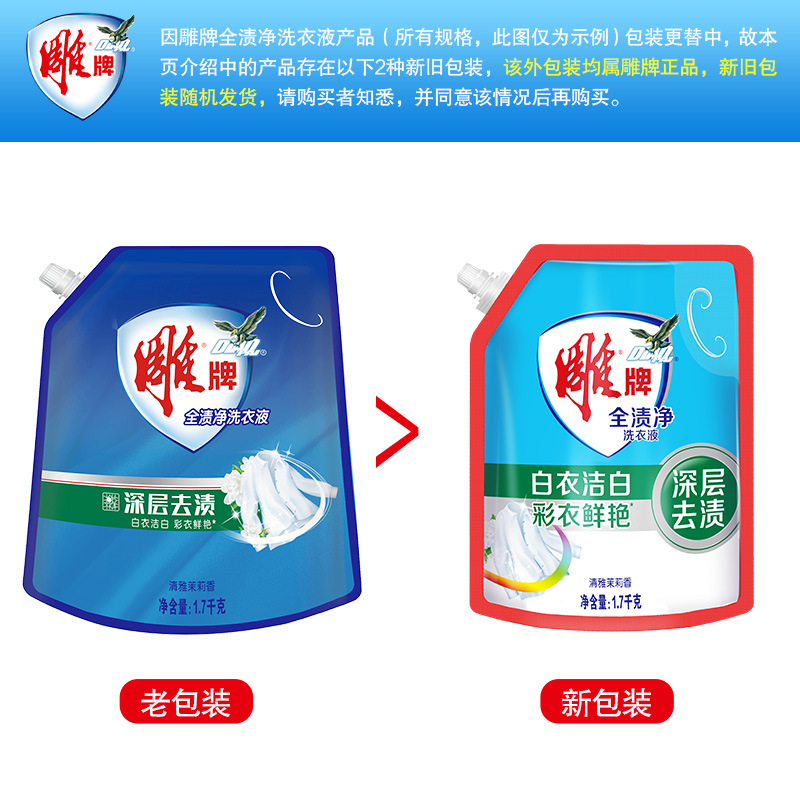 雕牌洗衣液全渍净1.7kg袋装茉莉洗衣液持久留香深层去渍 - 图1