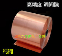 Car crankshaft connecting rod cushion large displacement crankshaft tile micro-adjusted pure copper gasket motorcycle engine cushion paper cushion