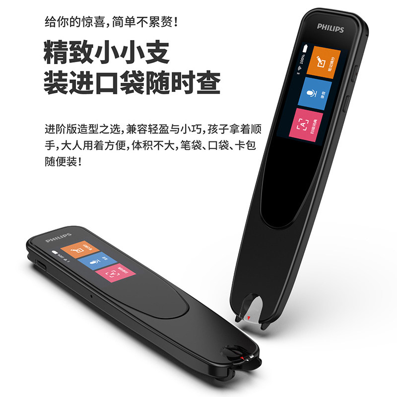 飞利浦词典笔扫读笔小学生ai翻译笔 philips飞利浦酷客电子辞典
