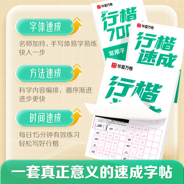 Hua Xia Wanjuan Wu Yusheng's regular calligraphy calligraphy practice calligraphy practice calligraphy practice calligraphy practice book for adults, quick and repeated practice using special pen control for copying junior and high school students to train girls' fonts, beautiful meditation, continuous calligraphy, hard-pen calligraphy practice book