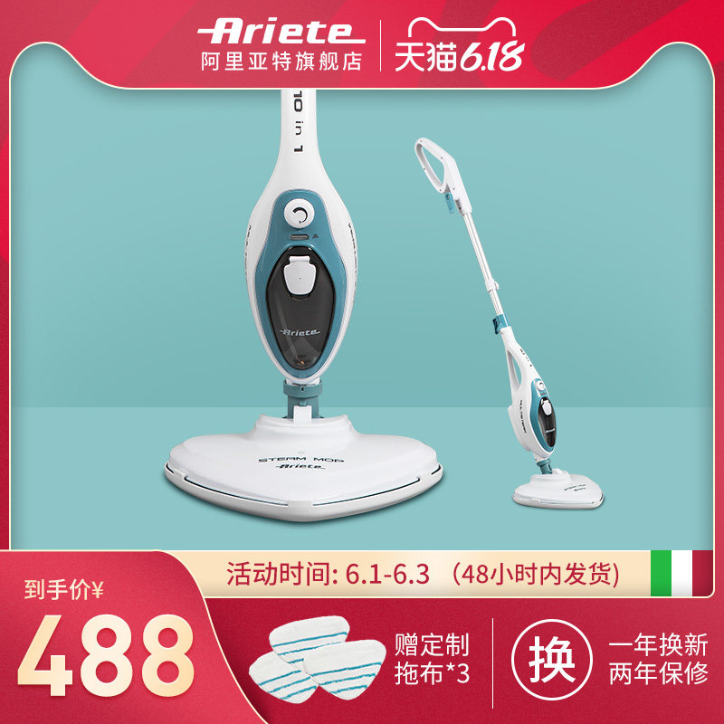 意大利阿里亚特 ariete蒸汽拖把