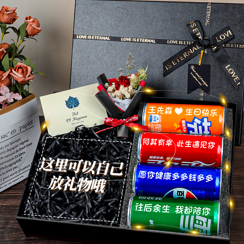 可乐定制易拉罐送老公生日礼物男友男生款实用惊喜礼盒香烟包装盒