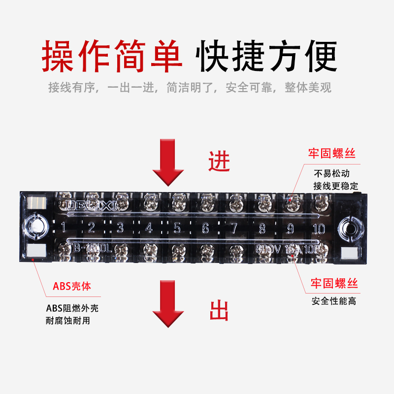 德力西接线端子TB1510大电流接线板端子座15A10位10P端子排-图0