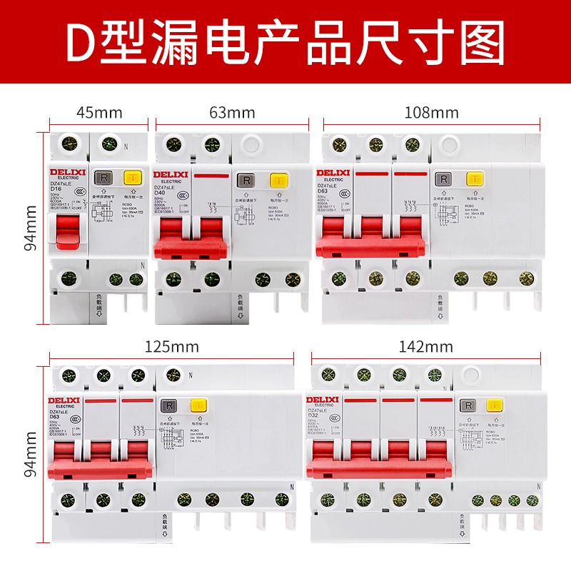 德力西D型DZ47SLE漏电保护开关2P3P4P漏保电源总闸10A16A32A空开-图0