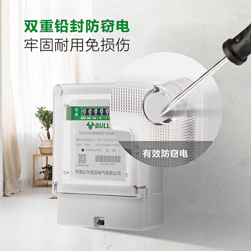 公牛电表家用出租房专用计度器220V大功率单相智能电子式电能表 - 图1