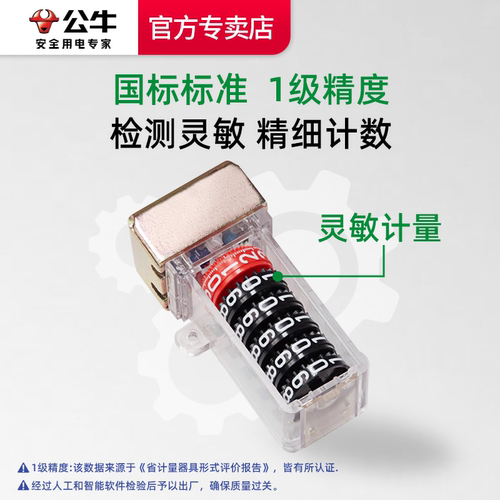 公牛电表家用出租房专用计度器220V大功率单相智能电子式电能表 - 图0