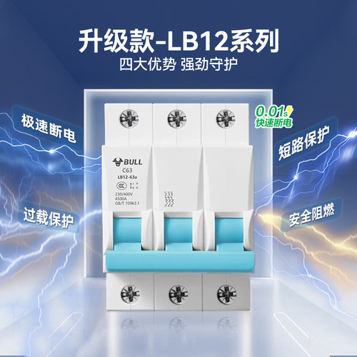 公牛空气开关LB12升级款断路器家用保护电闸1P2P3P4P空开漏电闸 - 图0