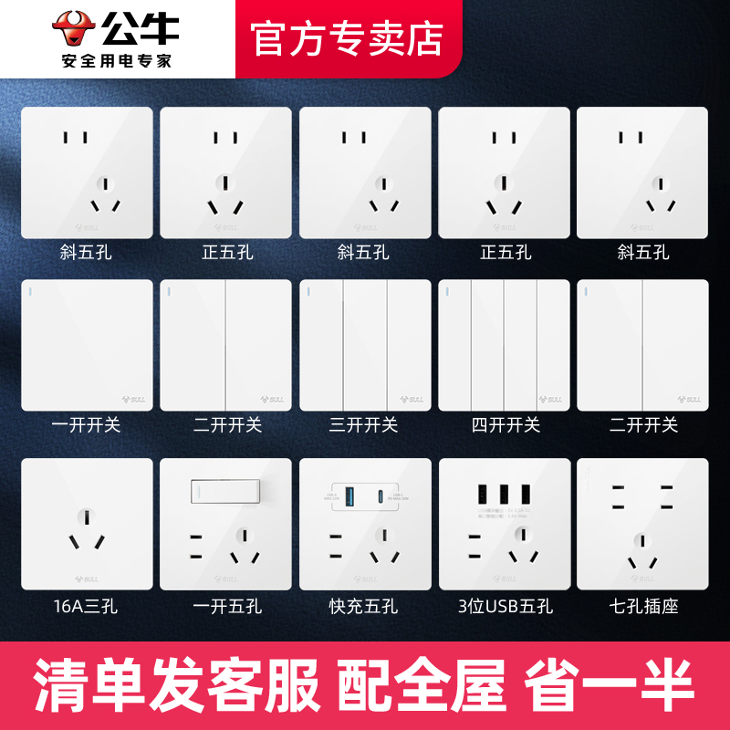 公牛开关面板多孔86型墙壁式五孔电源插座暗装家用开关面板G12白
