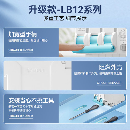 公牛空气开关LB12升级款断路器家用保护电闸1P2P3P4P空开漏电闸 - 图2