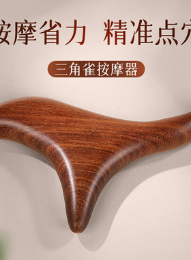 【加大35%】真檀木三角雀按摩器