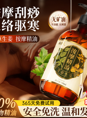 【100%植粹】艾草生姜按摩精油