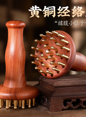 【实心黄铜·不掉色】29齿经络刷
