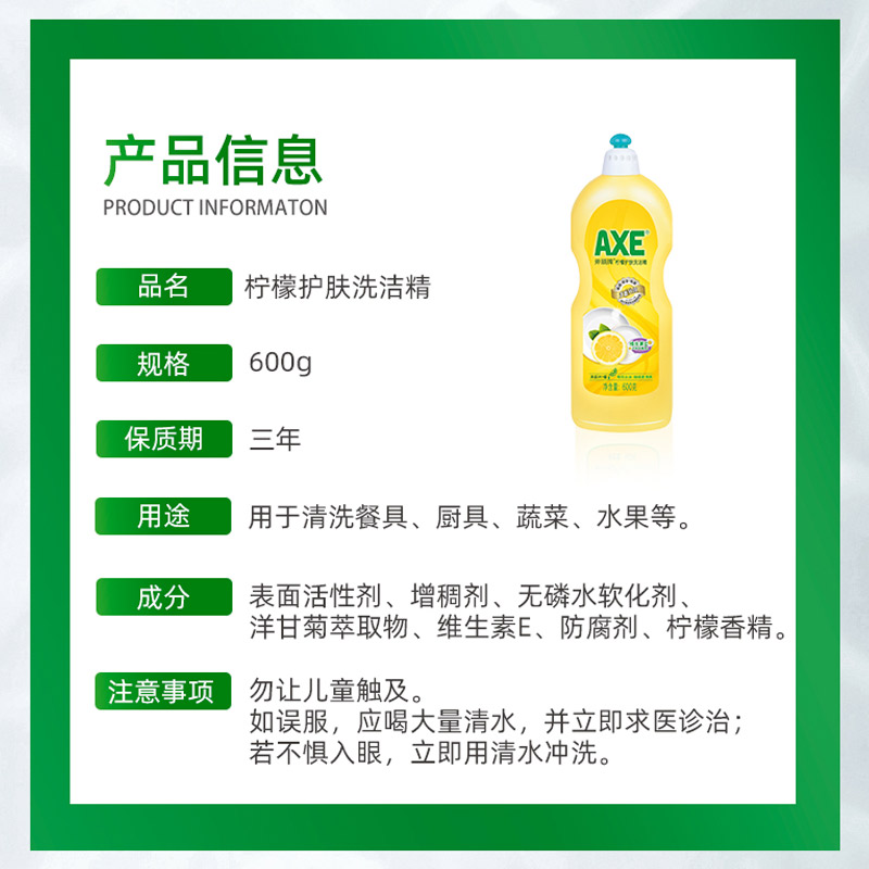 AXE斧头牌柠檬洗洁精洗碗易去油600g大瓶包邮家庭装维E护肤食品级-图2