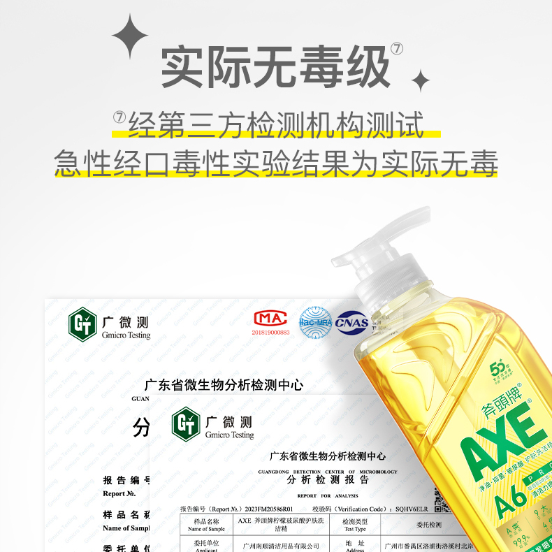 AXE斧头牌洗洁精玻尿酸油柑白茶呵护敏感肌护手家用装去农残去油