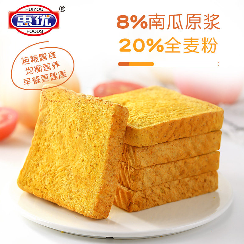 南瓜全麦吐司早餐面包 惠优惠州西式糕点
