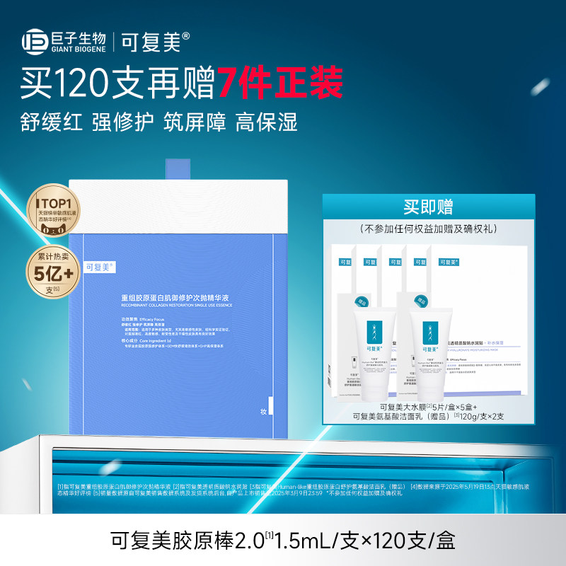 可复美胶原棒2.0次抛精华重组胶原蛋白舒缓保湿精华液【套组t2】