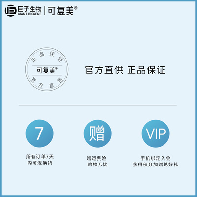 可复美重组胶原蛋白敷料敏肌适用