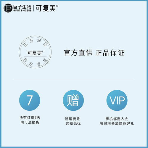 【试用】可复美重组胶原蛋白修复敷料敏感肌创面修护乳液状5g-S - 图3